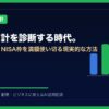AIが家計を診断する時代。 | AIツールナビ アイキャッチ