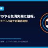 GW明けのやる気消失期に朗報。 | AIツールナビ アイキャッチ
