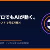 気力ゼロでもAIが動く。 | AIツールナビ アイキャッチ