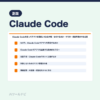 Claude Codeを使ってアプリを量産してみる作戦｜なぜやるのか・やり方｜AIツールナビ