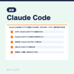 Claude Codeを使ってアプリを量産してみる作戦｜なぜやるのか・やり方｜AIツールナビ