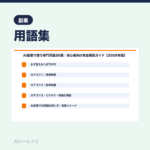 AI副業で使う専門用語30選｜初心者向け完全解説ガイド【2026年版】｜AIツールナビ