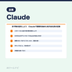まず俺の話をしよう｜Claudeで副業を始めた地方会社員の記録｜AIツールナビ