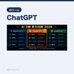 Gemini 2.5 Pro 使ってみた｜Claude・ChatGPTと1週｜AIツールナビ