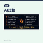 Claude vs ChatGPT 2026年版｜副業ライティングに使うなら｜AIツールナビ