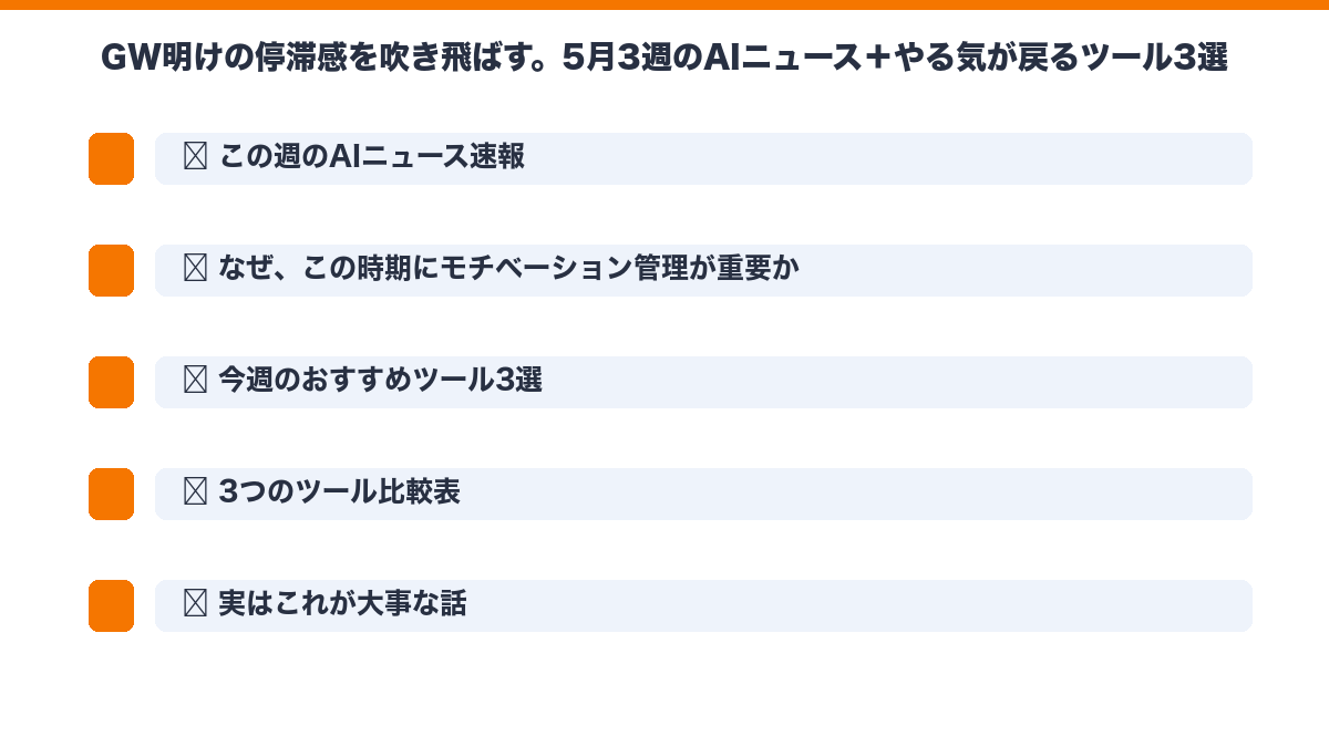 AIツールの要点図