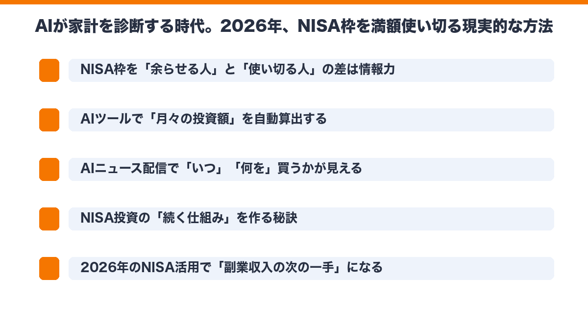 NISAの要点図