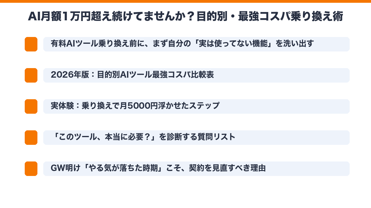 乗り換え術の要点図