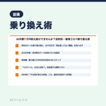 AI月額1万円超え続けてませんか？目的別・最強コスパ乗り換え術｜AIツールナビ