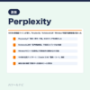 6月のAI新機能ラッシュが凄い。Perplexity・NotebookLM・｜AIツールナビ