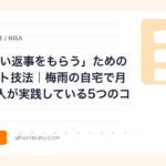 AIに「いい返事をもらう」ためのプロンプト技法｜梅雨の自宅で月5万稼ぐ人が実践している5つのコツ | AIツールナビ
