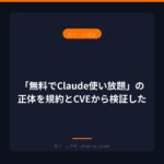 OmniRoute検証｜アイキャッチ
